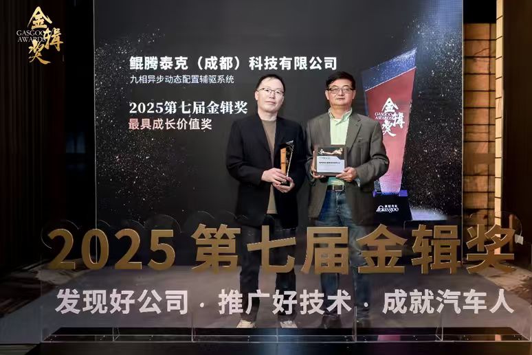Quanten Wins the Most Growth Value Award at the Gasgoo Awards 2025