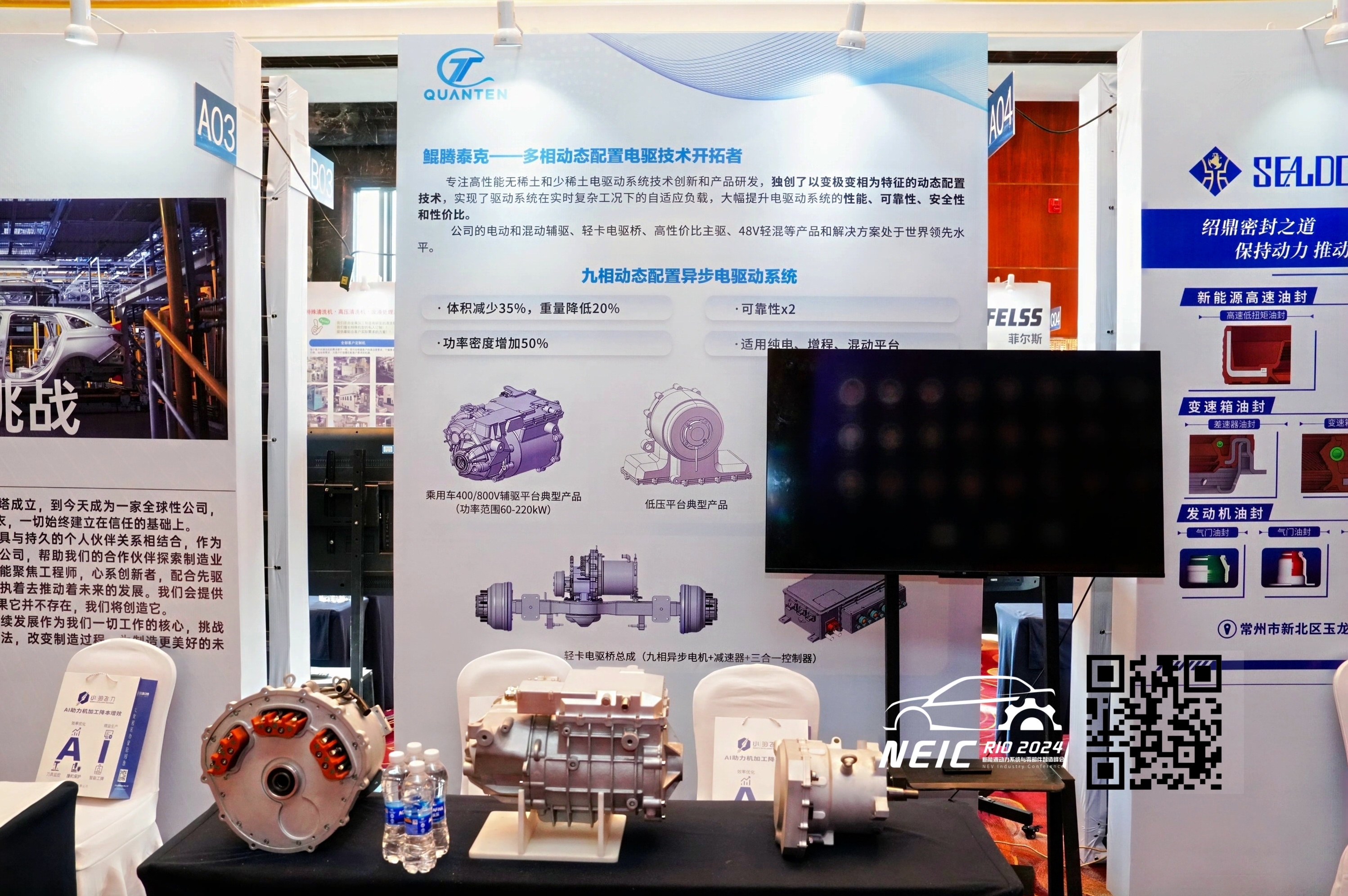 Quantentech Presents at the NEIC 2024 New Energy Powertrain Summit, Unveiling its High-Performance Induction Electric Drive Systems